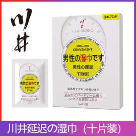 川井日式男士延时湿巾10片装性房事外用延迟控时成人情趣性用品