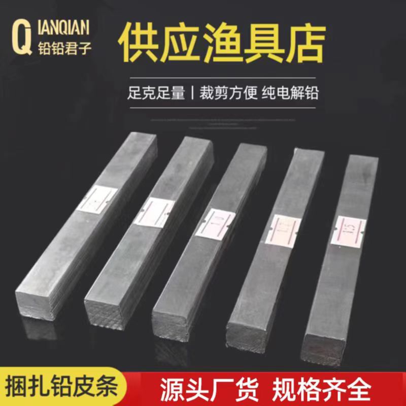 Factory wholesale foot gram lead leather strip lead leather processing according to demand fishing accessories lead pendant sea pole large quantity of postage