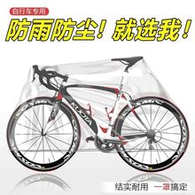 自行车雨罩通用加厚一次性防尘防雨单车山地车车衣遮雨防晒保护套