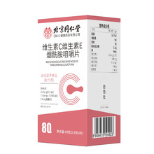 北京同仁堂四川维生素C维生素E烟酰胺咀嚼片48克（0.6克*80）/盒