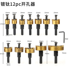 HSS high-speed steel hole opener 12-piece set metal plate hole reaming 15-50mm titanium plated hole opener stainless steel hole opening