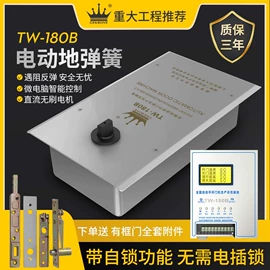 地弹簧;闭门器开门器;门禁机