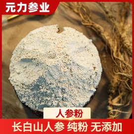 长白山人参纯粉生晒参中药材整支打粉产地直发无添加