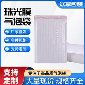 白色珠光膜气泡袋批发快递泡沫包装袋 服装打包防震袋气泡信封袋