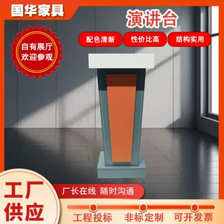 学校办公演讲台现代简约发言迎宾接待台主持会议室咨客迎宾台批发