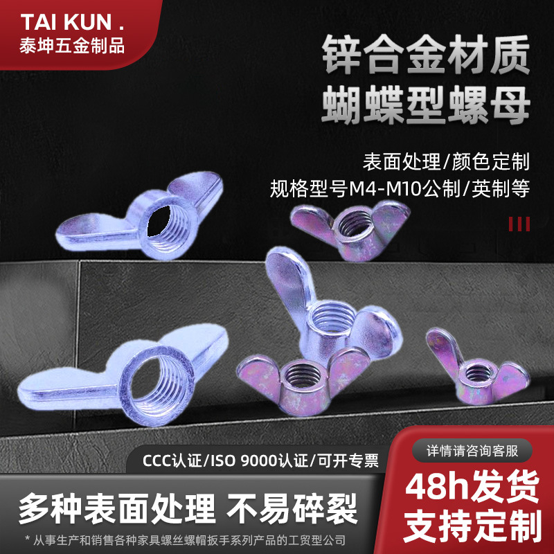 锌合金蝴蝶螺母蝶形螺帽手拧螺帽兔羊角螺帽公制英制