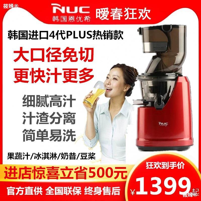 Korea Xiaoyan NUC Original juice caliber commercial fruit juice Juicer multi-function Household Slag juice separation