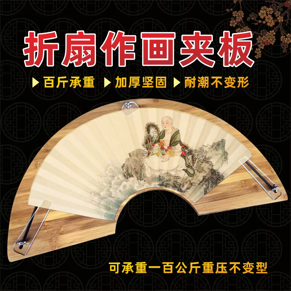 扇面创作画板创新楠竹工艺手绘折扇字画固定扇夹扇规厂家直销批发
