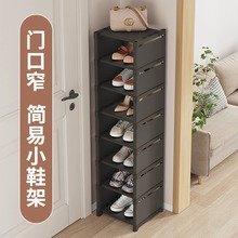 简易鞋架家用门口多层省空间小窄鞋柜宿舍收纳神器夹缝置物架鞋盒