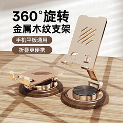 多功能金属手机平板支架360°旋转可折叠便携桌面追剧懒人神器木