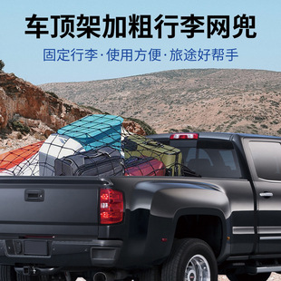 Car Roof Luggage Net Pickup Truck Net Bag 120*180cm Handbag Strong Metal Carabiner Fixed Net