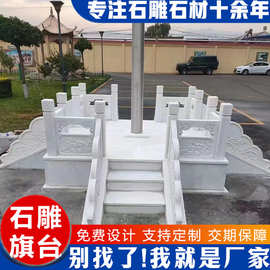 石雕旗台校园大理石旗台镂空护栏石栏板汉白玉升旗台花岗岩国旗台