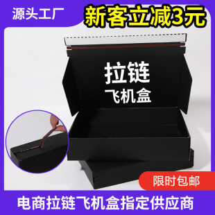 Clothing Packaging Box Tear Flying Machine Box in stock Tape-free Extra Hard Corrugated Zipper Flying Machine Box Clothes Packaging Box