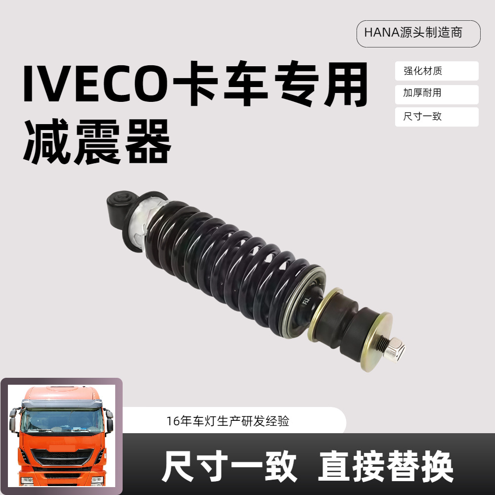 Amortiguador 1623465 para la fábrica de piezas de camiones Iveco LVECO