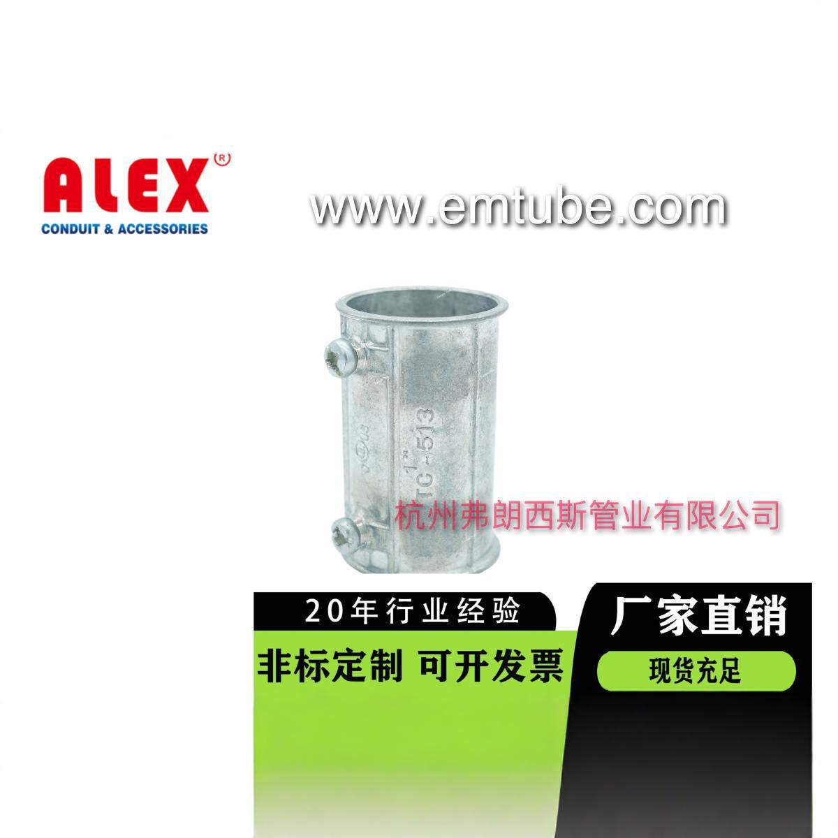 美标金属穿线管接头