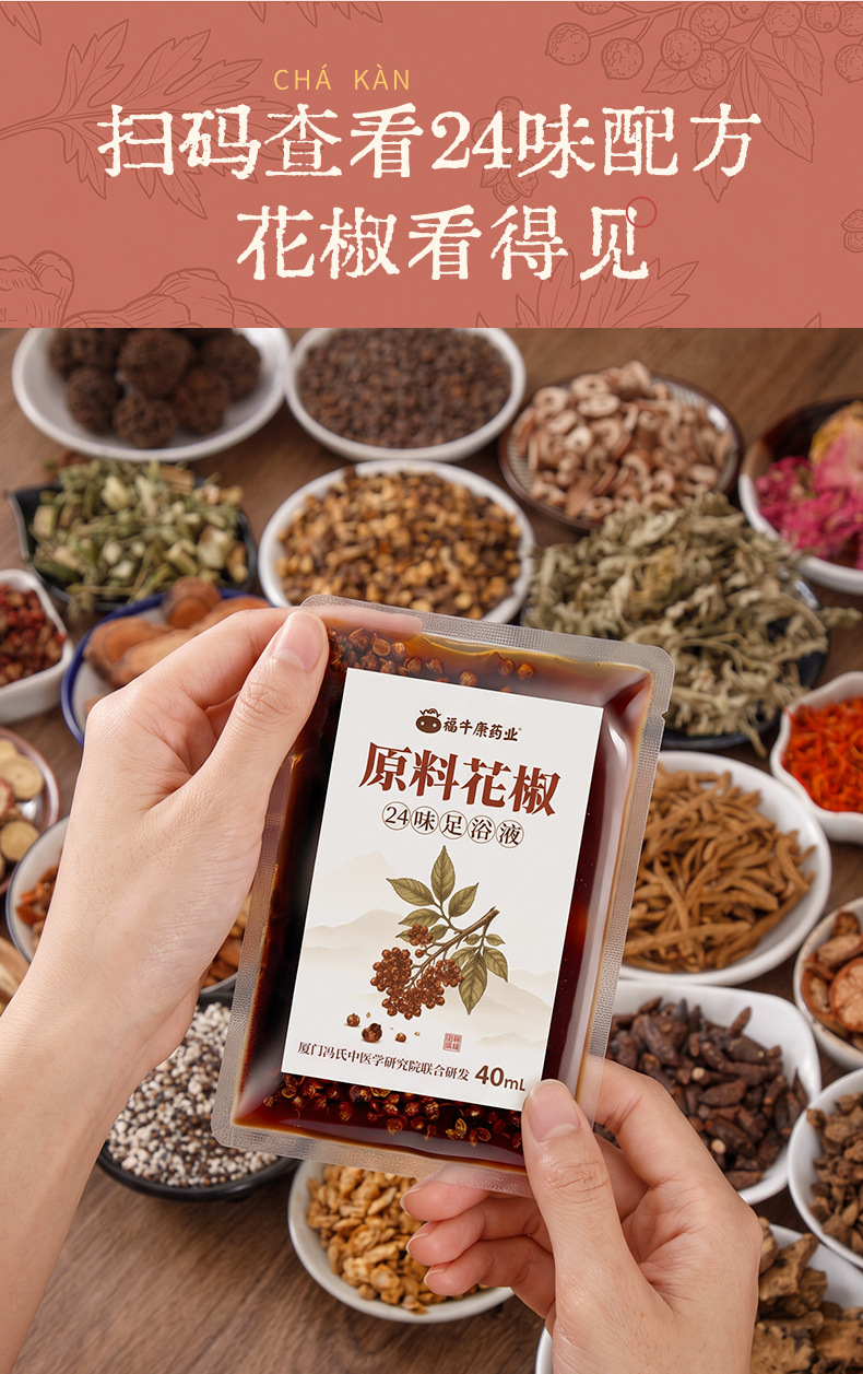 Sichuan Pepper 24-Herb Foot Soak Liquid Huajiao Concentrated No-Cook Foot Bath 40mL x 10 Packs quality and texture