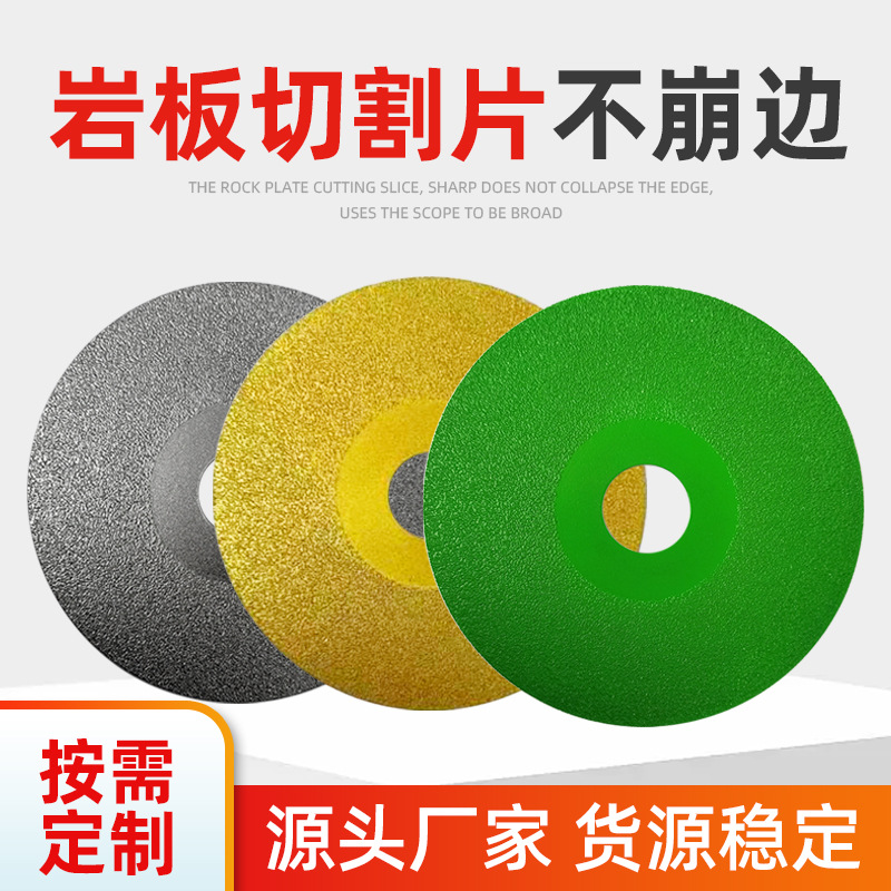 岩板切割片钎焊工艺加宽刀头切割片不崩边锋利耐用型金刚石锯片