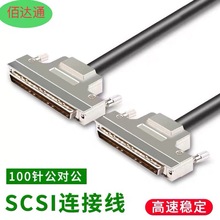 訂制全銅雙屏蔽 SCSI100芯連接線 CN100Pin數據線 串口針控制卡線