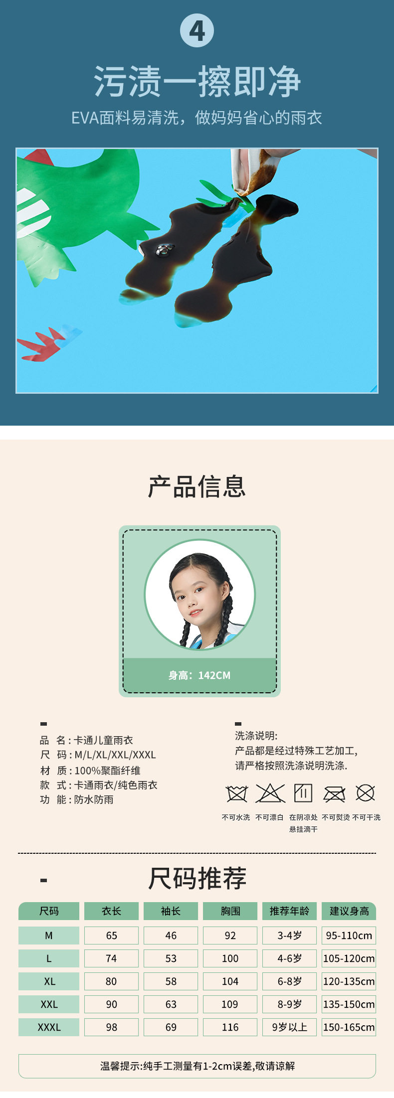 儿童雨衣详情页_10.jpg