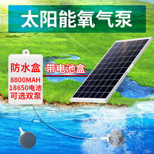 Solar Oxygen Pump Outdoor Fish Pond Charging Oxygen Pump Courtyard Fish Tank Pond Fish Farming Small Aerator