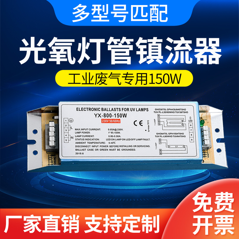 UV光氧灯管镇流器PH2-800-150W工业环保设备专用150W双芯片镇流器