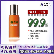 柔酸调理肌底液嫩肤细腻毛孔抛光焕肤精华液料体半成品现货O EM