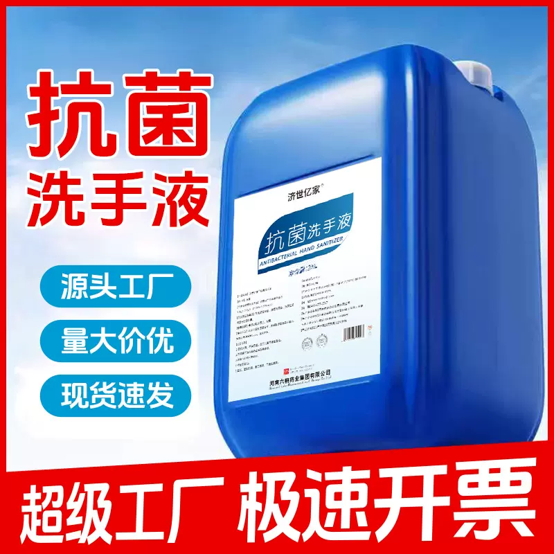 抗菌洗手液大桶量批医用级杀菌消毒医院食品厂酒店洗手液批发厂家
