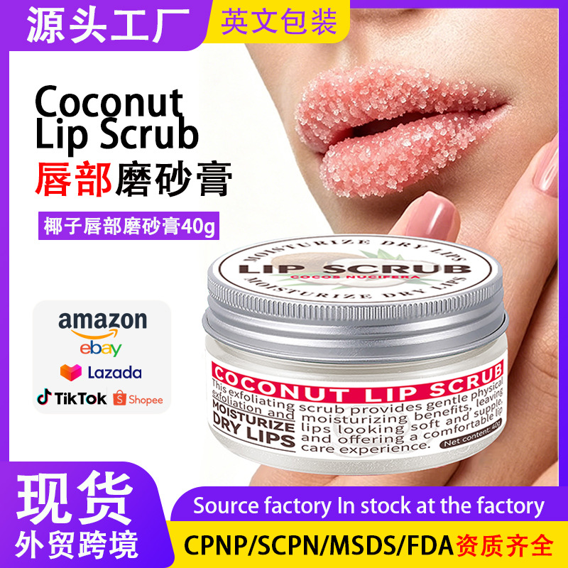 Cross-border coconut lip scrub 40g, exfoliating and dead skin removing scrub, in stock