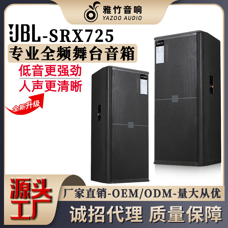 Factory direct JBL-SRX725 double 15 inch professional full frequency stage speaker outdoor performance bar audio suit