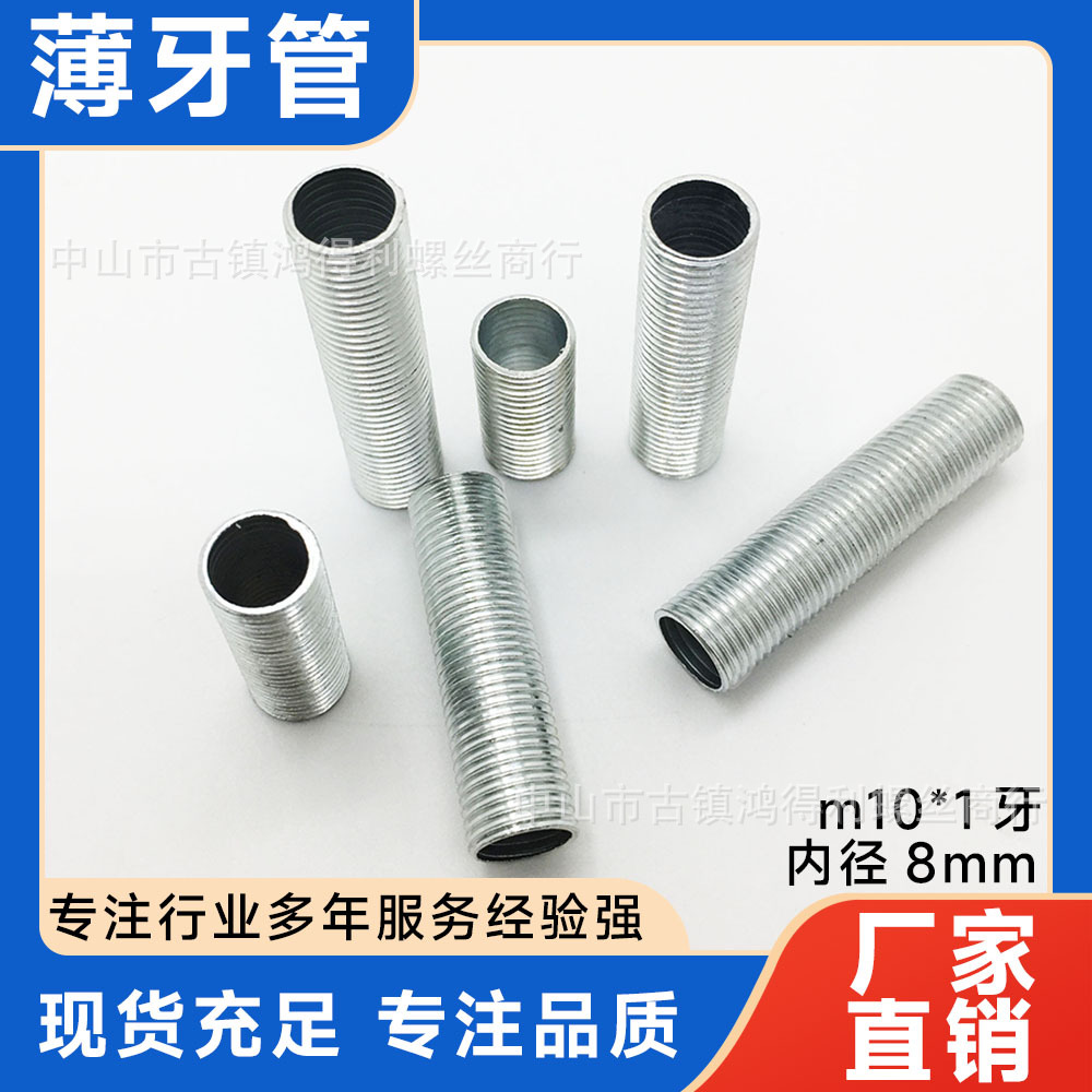 m10*1牙薄全牙内8中山厂家灯饰五金配件空心全牙 牙管牙杆螺杆 白