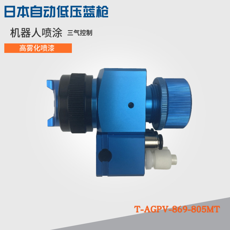 日本迪比斯蓝枪T-AGPV-869-805MT喷枪机器人往复机自动低压喷枪