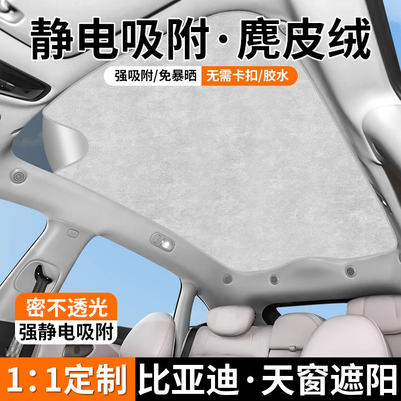 Byd Song L Seal Lion Dolphin Qin Plus Han Tang Xia Ev Yuan Dm-I Sunroof Electrostatic Adsorption Suede Sunshade