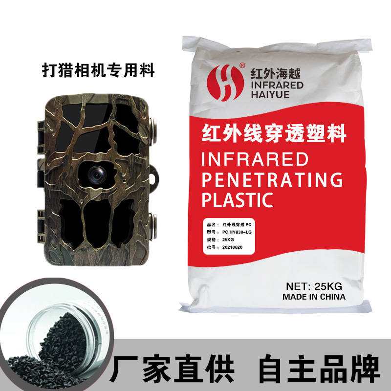 专业供应打猎相机红外塑料 车载智能面板红外pc830 防红曝探头pc