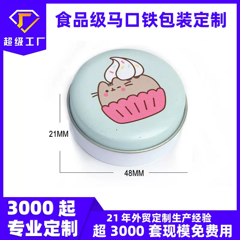 可爱糖果铁盒定制圆形马口铁盒礼盒纪念币徽章包装盒香膏铁盒子