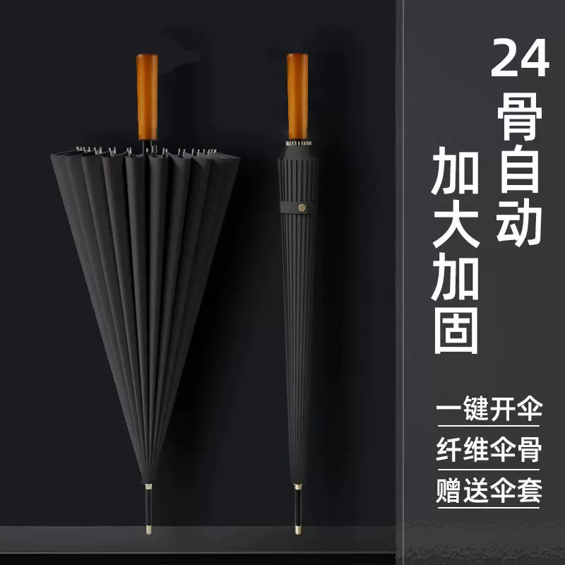24骨长柄雨伞男士大号自动暴雨专用伞高端实木抗风定制直杆大伞男
