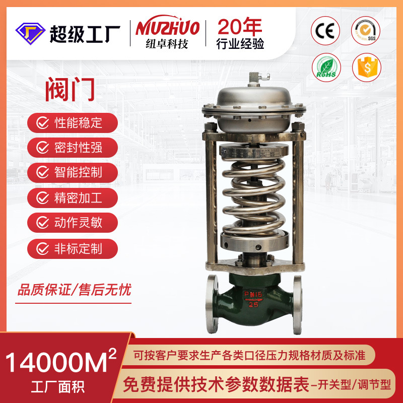 ZZYP自力式稳压阀WCB/304材质按客户要求生产国标美标压力可调节