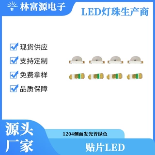 1204侧面发光普绿色灯珠 二级发光管 贴片LED灯珠 565-575NM