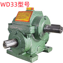 销售WD33型单机变速箱蜗轮蜗杆小型减速机差速器变速机