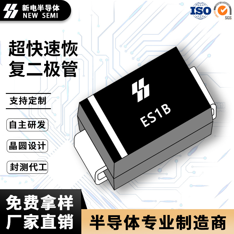 ES1B SMA封装1A100V足参数 DO-214AC封装 贴片超快速恢复二极管