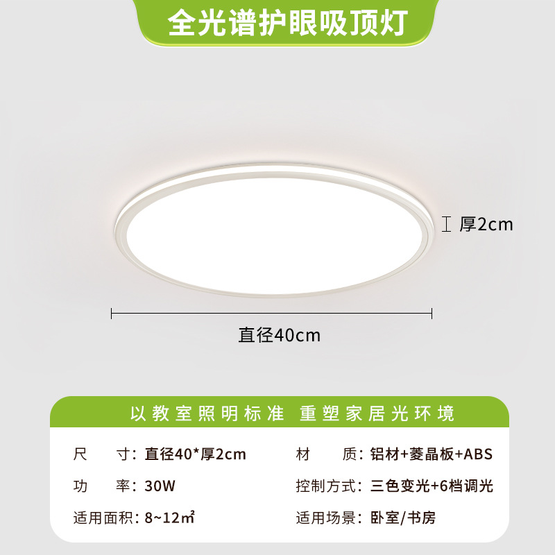 lámpara de techo del dormitorio ultra delgada nueva lámpara de comedor led moderna simple lámpara de lámpara Zhongshan lámpara de protección de ojos de espectro completo lámpara de habitación