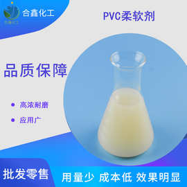 合鑫批发PVC柔软剂  塑料改性剂  PVC加工助剂  瑜伽垫用柔软剂