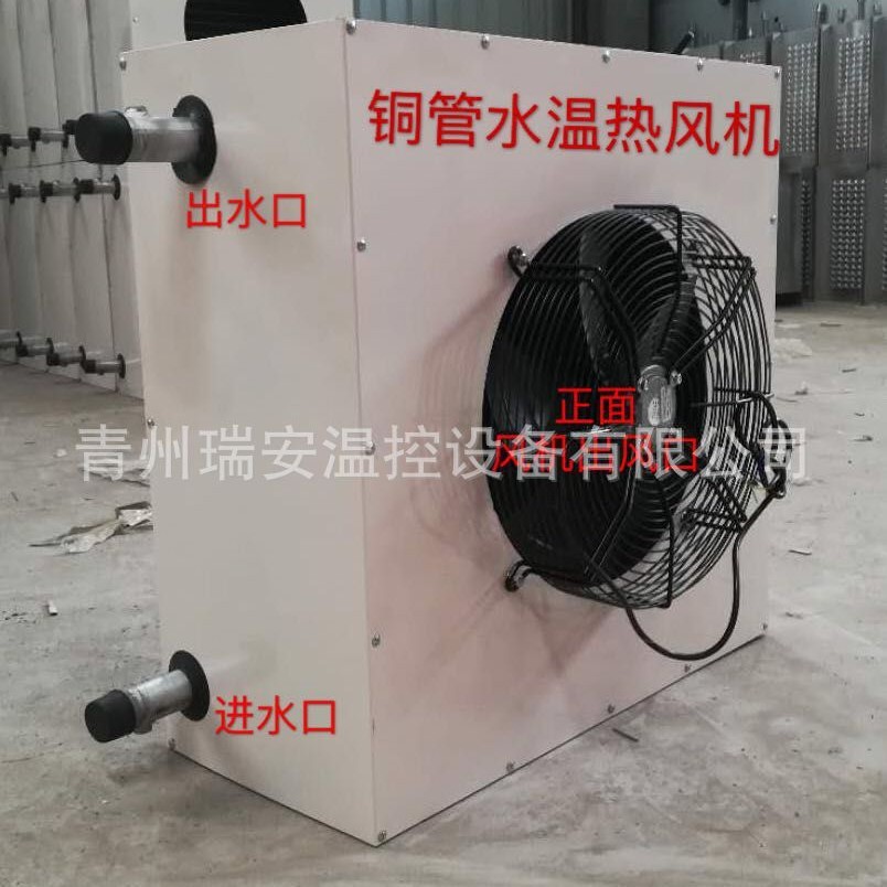 热水工业暖风机育雏养殖大棚车间暖风机静音低噪快速升温取暖器