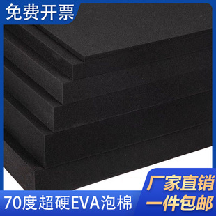 Special hard 70 degree eva black and white foam board anti-collision shock absorption high density sponge lining inner support packaging card slot material