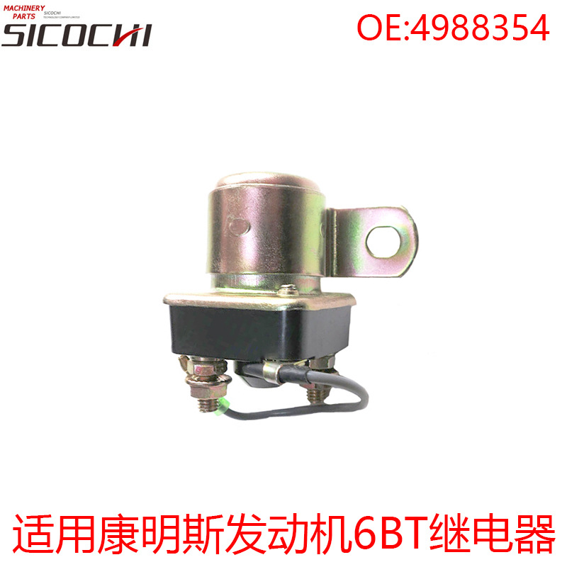 挖掘机配件适用康明斯柴油机6BT5.9发动机启动继电器 4988354