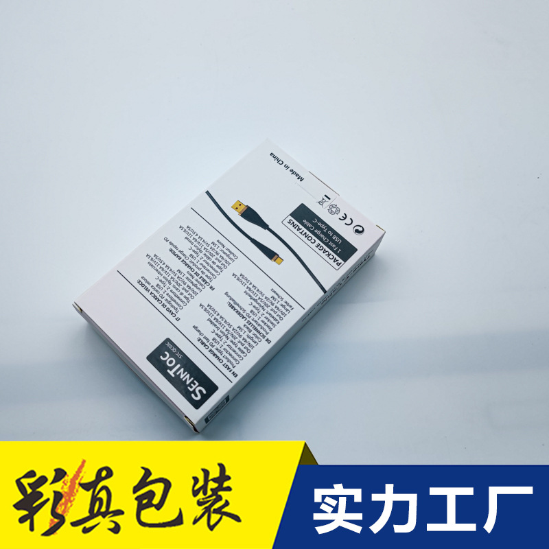 手机充电线白卡盒定制华为苹果三星包装套装小批量定制折叠白卡盒