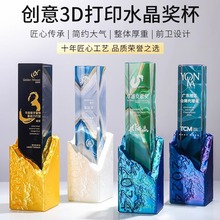 创意彩印水晶奖杯定制做优秀员工奖杯订制奖牌退休纪念品授权牌