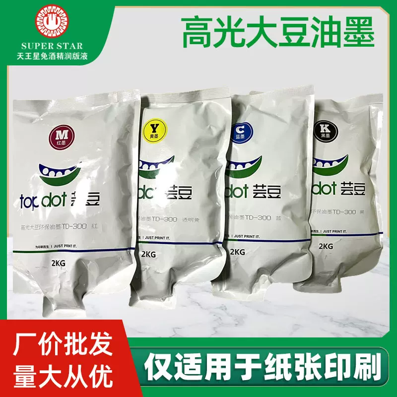 现货批发大豆印刷用油墨高光快干不结皮四色纸张印刷芸豆大豆油墨