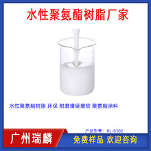 水性聚氨酯树脂  耐磨增硬增韧 聚氨酯涂料