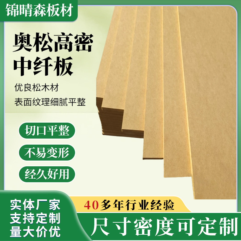 Foshan Aosong Density Board Medium Fiber Board Environmentally Friendly E1 Moisture-Proof and Wear-Resistant Home Decoration Furniture Pine Board Decorative Painting Backing Board Foshan Aosong Density Board Medium Fiber Board Environmentally Friendly E1 Moisture-Proof and Wear-Resistant Home Decoration Furniture Pine Board Decorative Painting Backing Board
