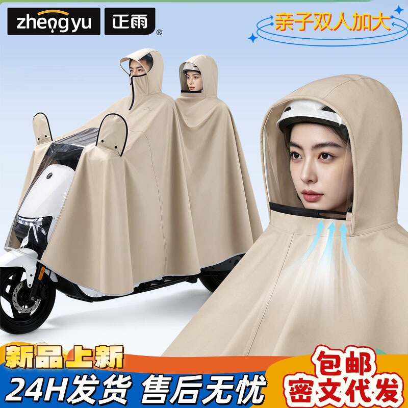 Double-Person Rain Poncho for Electric Scooter, Long Family-Sized Raincoat for Women, Full-Body Storm-Proof, One-Piece Thickened for Riding Double-Person Rain Poncho for Electric Scooter, Long Family-Sized Raincoat for Women, Full-Body Storm-Proof, One-Piece Thickened for Riding